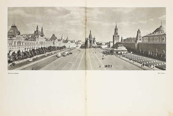 Москва. [Альбом] / Худож. оформ. И.Ф. Рерберга. М.: Изогиз, 1955.